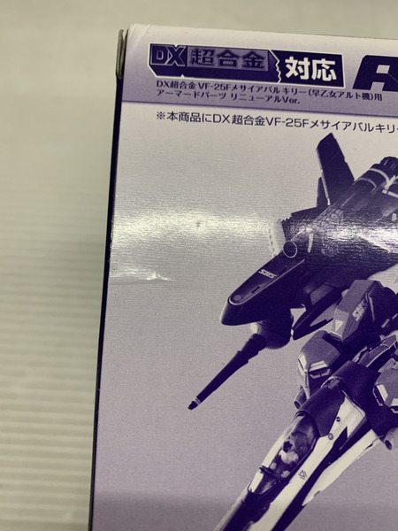 メーカー ロボットその他 DX超合金 VF-25F(早乙女アルト機)アーマードパーツ(リニューアル)