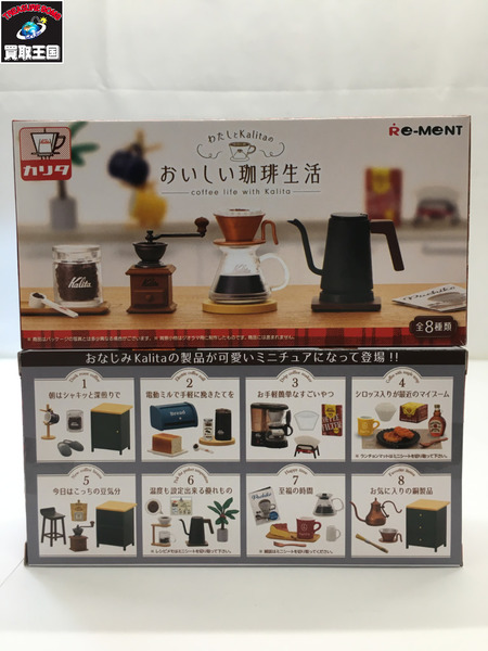 【ミニチュア】リーメント　おいしい珈琲生活 リーメント 全種セット  開封品