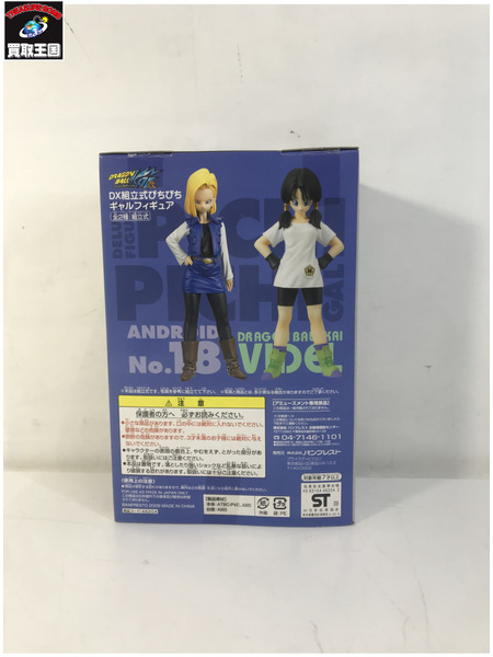 ドラゴンボール 組立式DX ぴちぴちギャル 人造人間18号