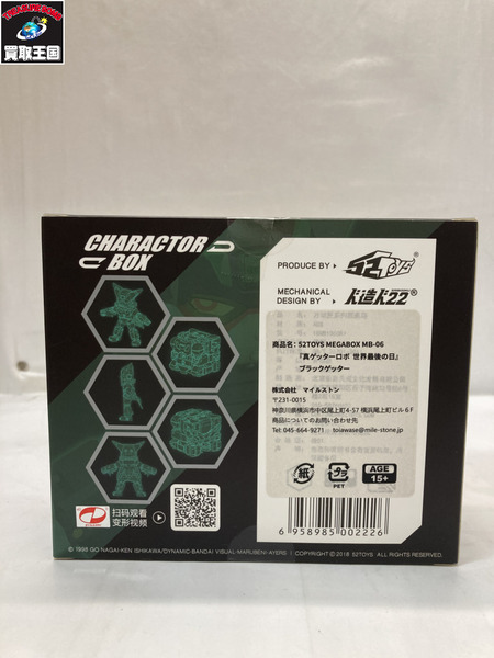 メーカー スーパーロボット ブラックゲッター MEGA BOX