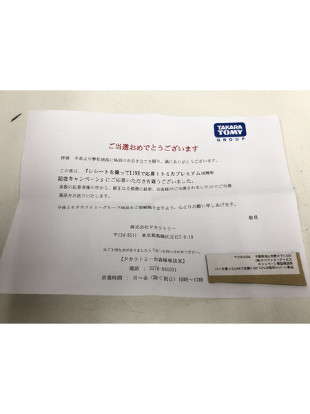 トミカ トミカプレミアム 10周年 日産GT-R