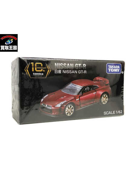 トミカ トミカプレミアム 10周年 日産GT-R