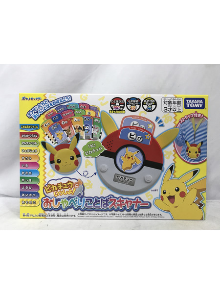 メーカー ポケモン ピカチュウといっしょ!おしゃべりことばスキャナー