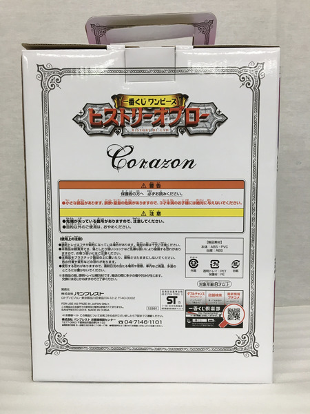 一番くじ ワンピース コラソン B賞 ヒストリーオブロー