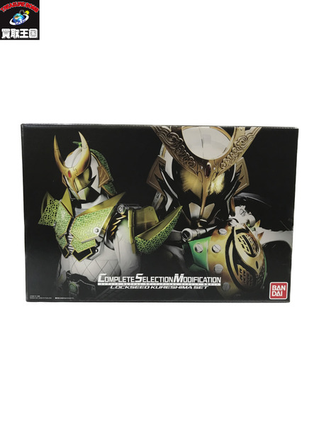 CSMロックシード 呉島セット　開封