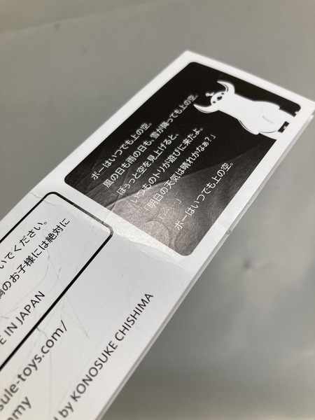 上の空怪獣ボー 蛍光グリーン