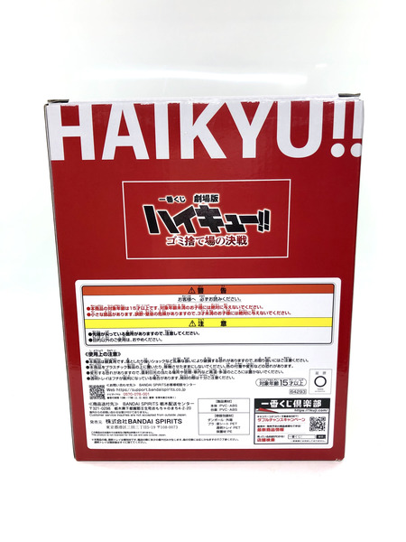 ハイキュー ラストワン賞 弧爪研磨 ごみ捨て場の決戦