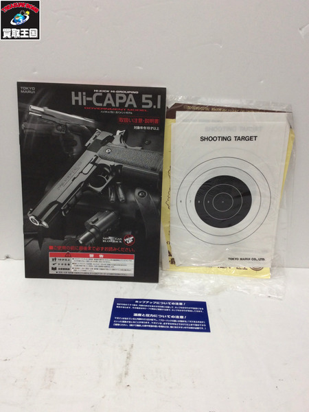 東京マルイ Hi-CAPA 5.1