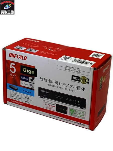 バッファロー Giga対応 スイッチングハブ 5ポート ブラック LSW6-GT-5NS／BK 未開封品 ＃2