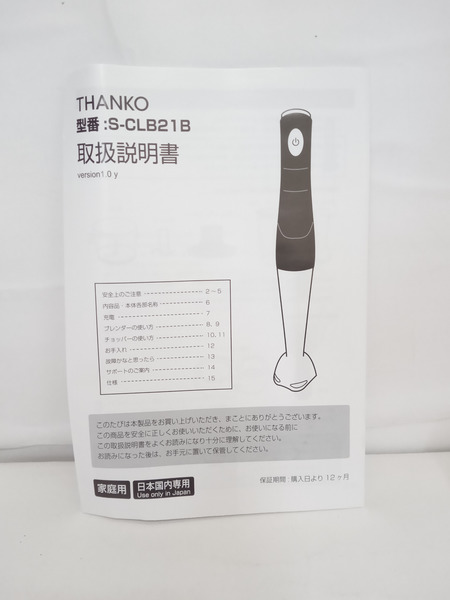 THANKO Hand Blender コードレス