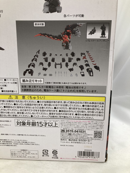 ZOIDS EZ-021 デスザウラー