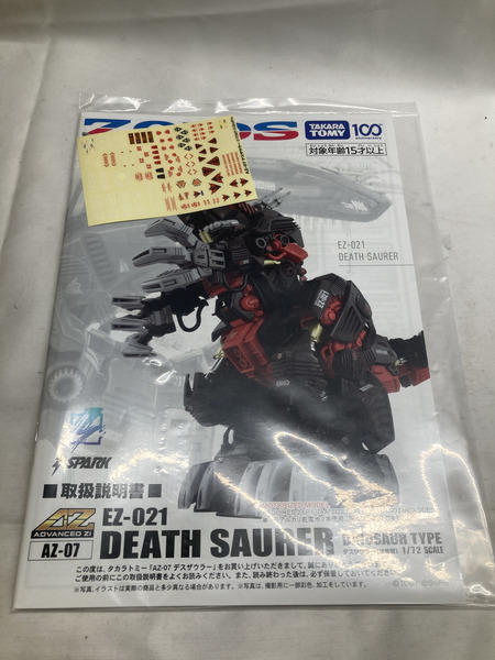 ZOIDS EZ-021 デスザウラー