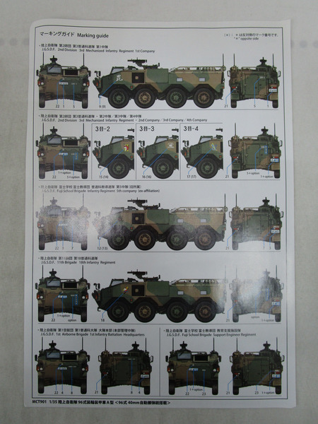 モノクローム 1/35 陸上自衛隊96式装輪装甲車 A型