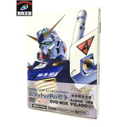 機動戦士ガンダム0080 ポケットの中の戦争 DVD-BOX 2枚組 初回限定生産