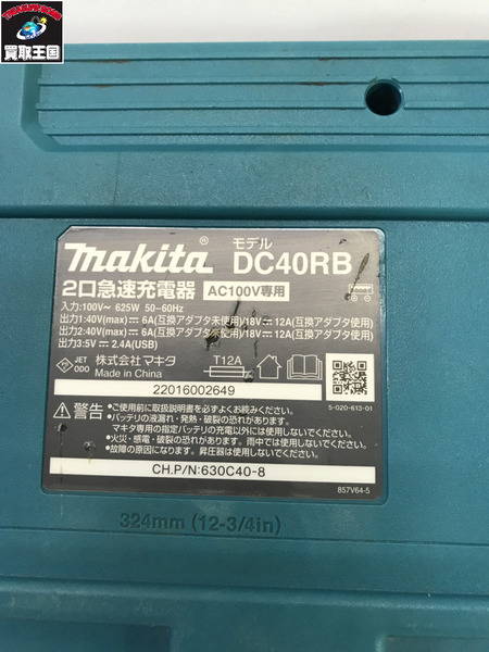 マキタ 急速充電器 DC40RB