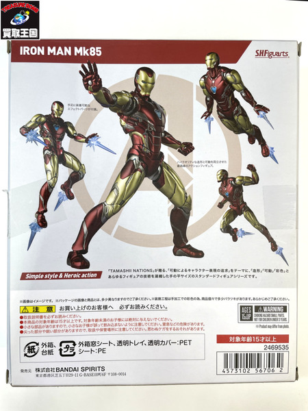 S.H.Figuarts アイアンマン マーク85 「アベンジャーズ/エンドゲーム」BANDAI SPIRITS バンダイスピリッツ