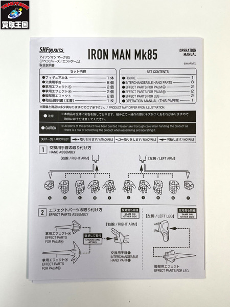 S.H.Figuarts アイアンマン マーク85 「アベンジャーズ/エンドゲーム」BANDAI SPIRITS バンダイスピリッツ