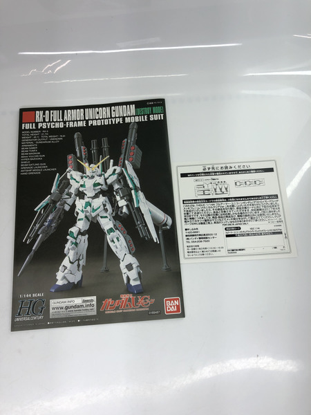 HGUC 1/144 フルアーマー・ユニコーンガンダム