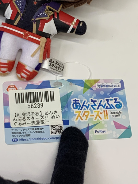 あんスタ ぬいぐるみ 流星隊 守沢千秋 タグ付き あんさんぶるスターズ！！ りゅうせいたい もりさわちあき