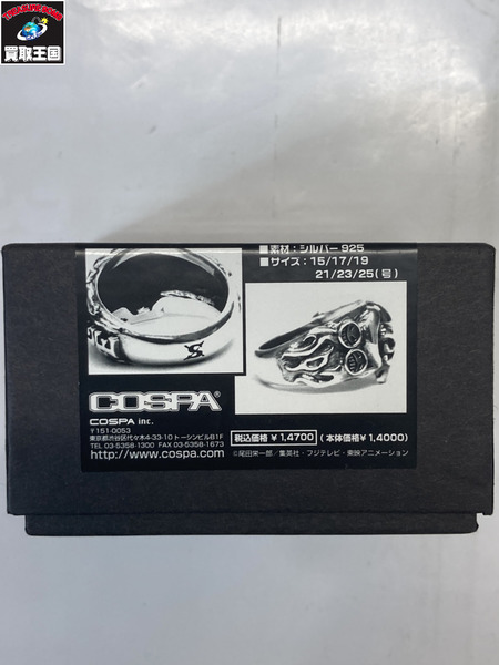 COSPA ワンピース エース シルバーリング　17号