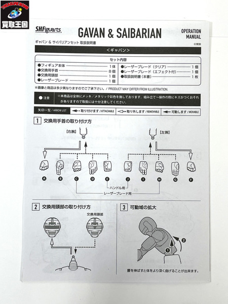 S.H.Figuarts ギャバン ＆ サイバリアンセット 宇宙刑事ギャバン 魂ウェブ商店限定 BANDAI バンダイ