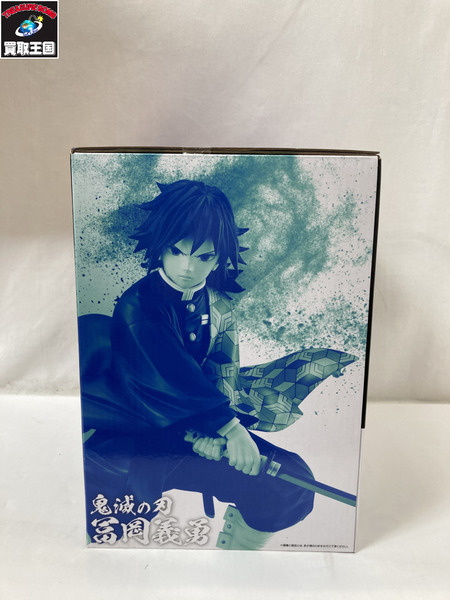 一番くじ 鬼滅の刃 B賞 冨岡義勇 MASTERLISE 上弦の参