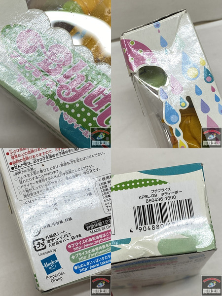 ブライス タディーポー プチブライス トイザらス限定