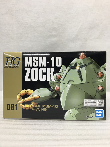 HGUC 1/144 MSM-10 ゾック