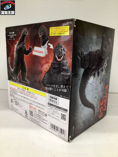 究極東宝怪獣　ゴジラ　