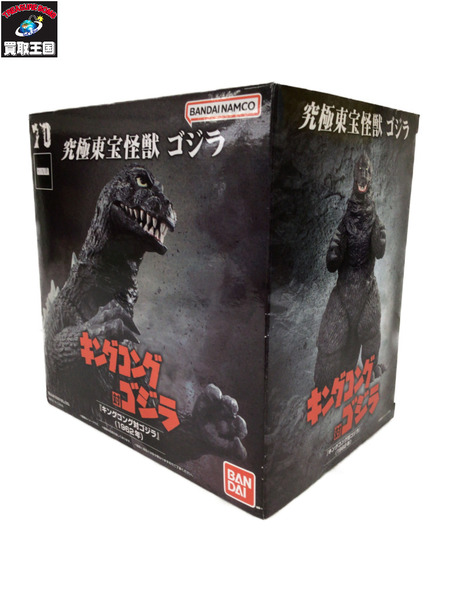 究極東宝怪獣　ゴジラ　