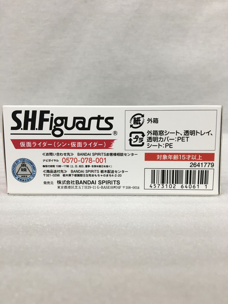 S.H.Figuarts 仮面ライダー シン・仮面ライダー