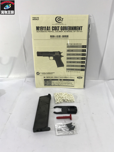  東京マルイ製M1911A1コルトガバメント
