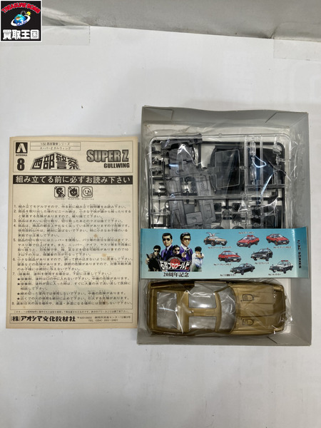 アオシマ 西部警察シリーズ