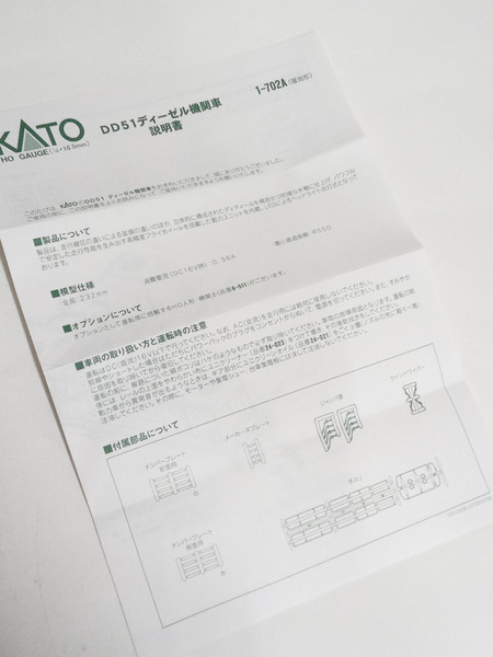 KATO HO 1-702A DD51 暖地形