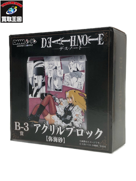 DMMくじ B-3賞 弥 海砂 アクリルブロック DEATH NOTE 