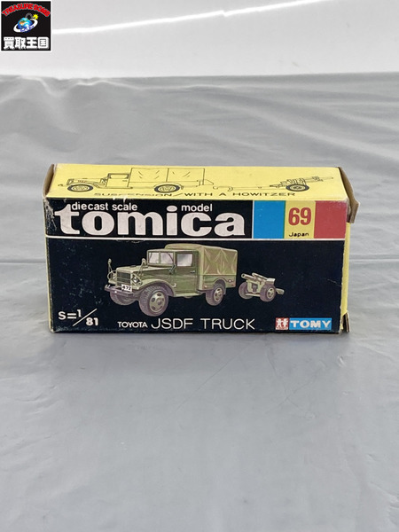 トミカ 黒箱 トヨタ 自衛隊トラック 1/81 No.69