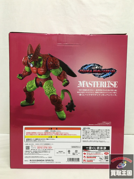 一番くじ ドラゴンボール C賞 セルマックス MASTERLISE 二度貼り[値下