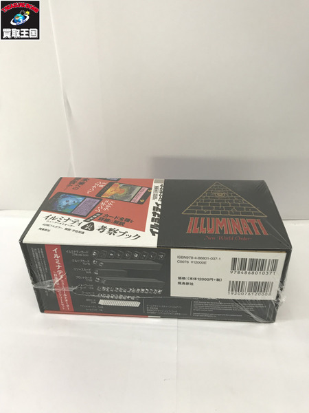 イルミナティ ニューワールドオーダー