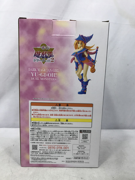 一番くじ ジャンプその他 遊戯王 vol.2 C賞 ブラック・マジシャン・ガール