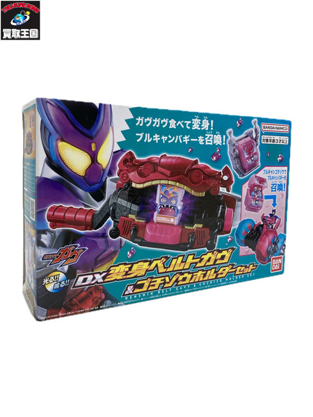 DX変身ベルトガヴ＆ゴチゾウホルダーセット