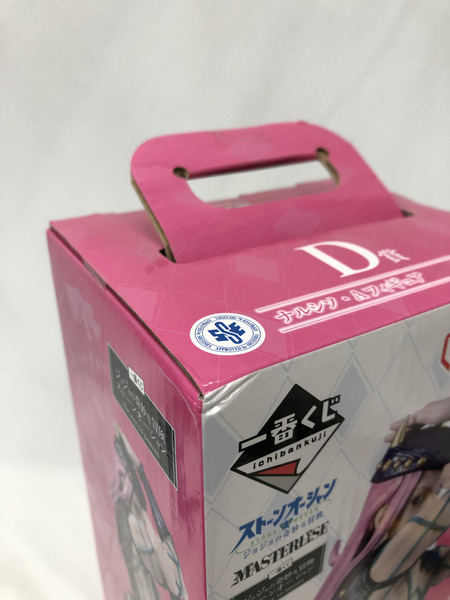 一番くじ ジョジョの奇妙な冒険 D賞 ナルシソ・A　※未開封[値下]