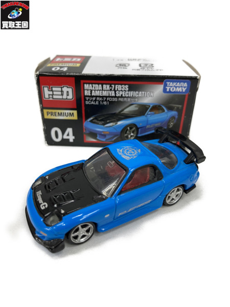 トミカ トミカプレミアム マツダ RX-7 FD3S RE雨宮仕様