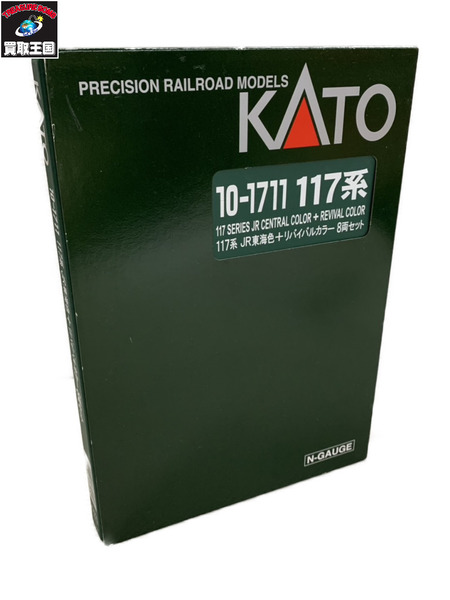 KATO 10-1711 117系 JR東海色+リバイバルカラー 8両セット