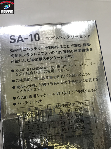 空調服用ファン SA-10 ファンバッテリーセット