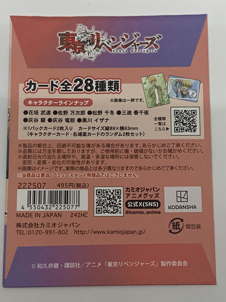 東リベ picharm カメラさんぽ BOX (14パック入り) 外箱開封 内袋未開封 東京リベンジャーズ ピクチャーム トレーディングクリアカード 