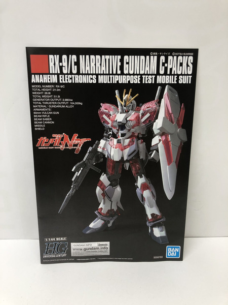 ガンプラ 限定 HGUC 1/144 RX-9/C ナラティブガンダム C装備