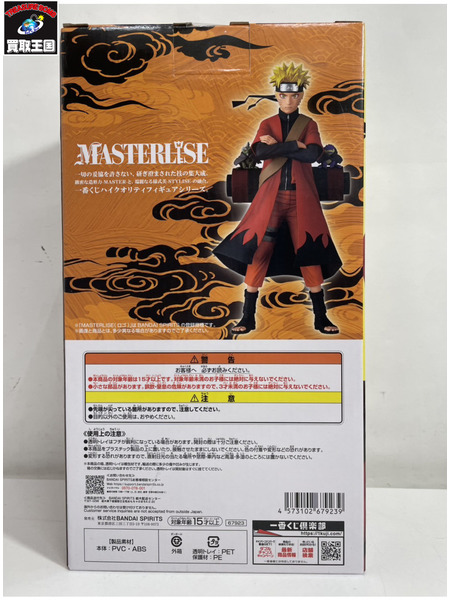 一番くじ NARUTO A賞 うずまきナルト 仙人モード