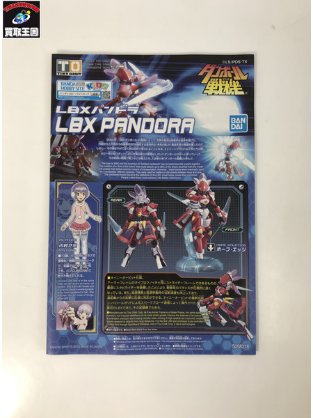 ダンボール戦機 LBX パンドラ