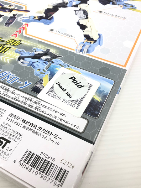 シンカリオン E8つばさドローンフォーム