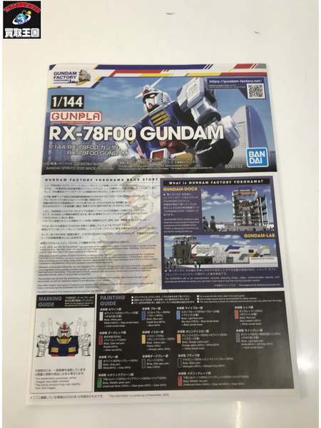 ガンプラ 1/144 RX-78F00 GUNDAM